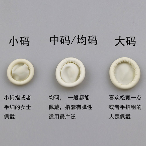 白色乳胶米黄色大码防静电护指