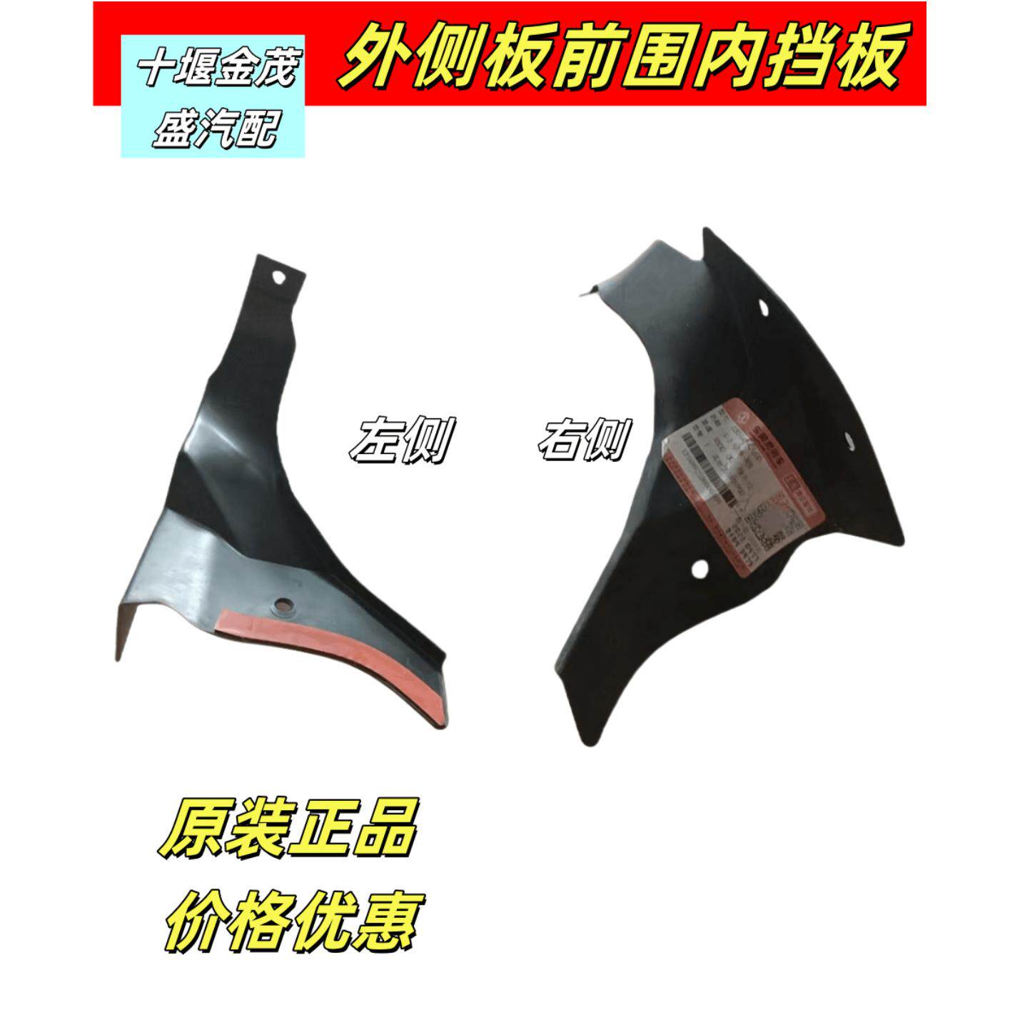 KS外侧板驾驶室内挡板原厂
