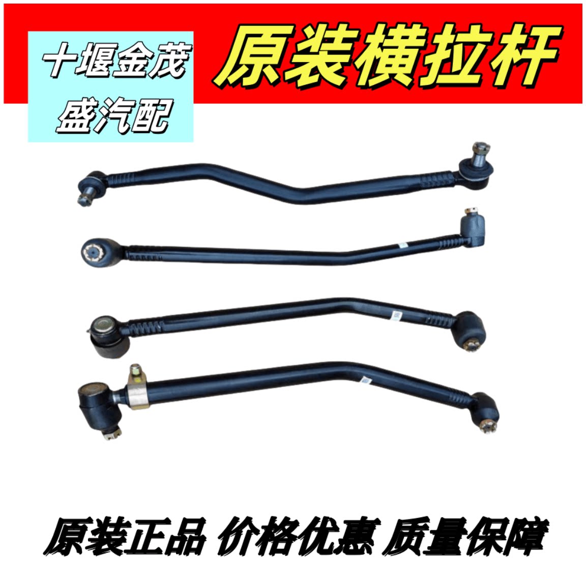 原装方向机直拉杆东风