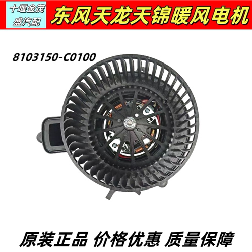 原厂东风天龙VL天锦KR暖风电机