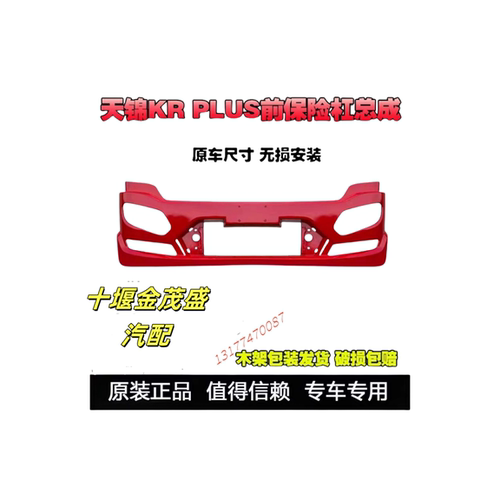 天锦KRplus原装前保险杠杠上下格栅拖钩销盖保险杠装饰条
