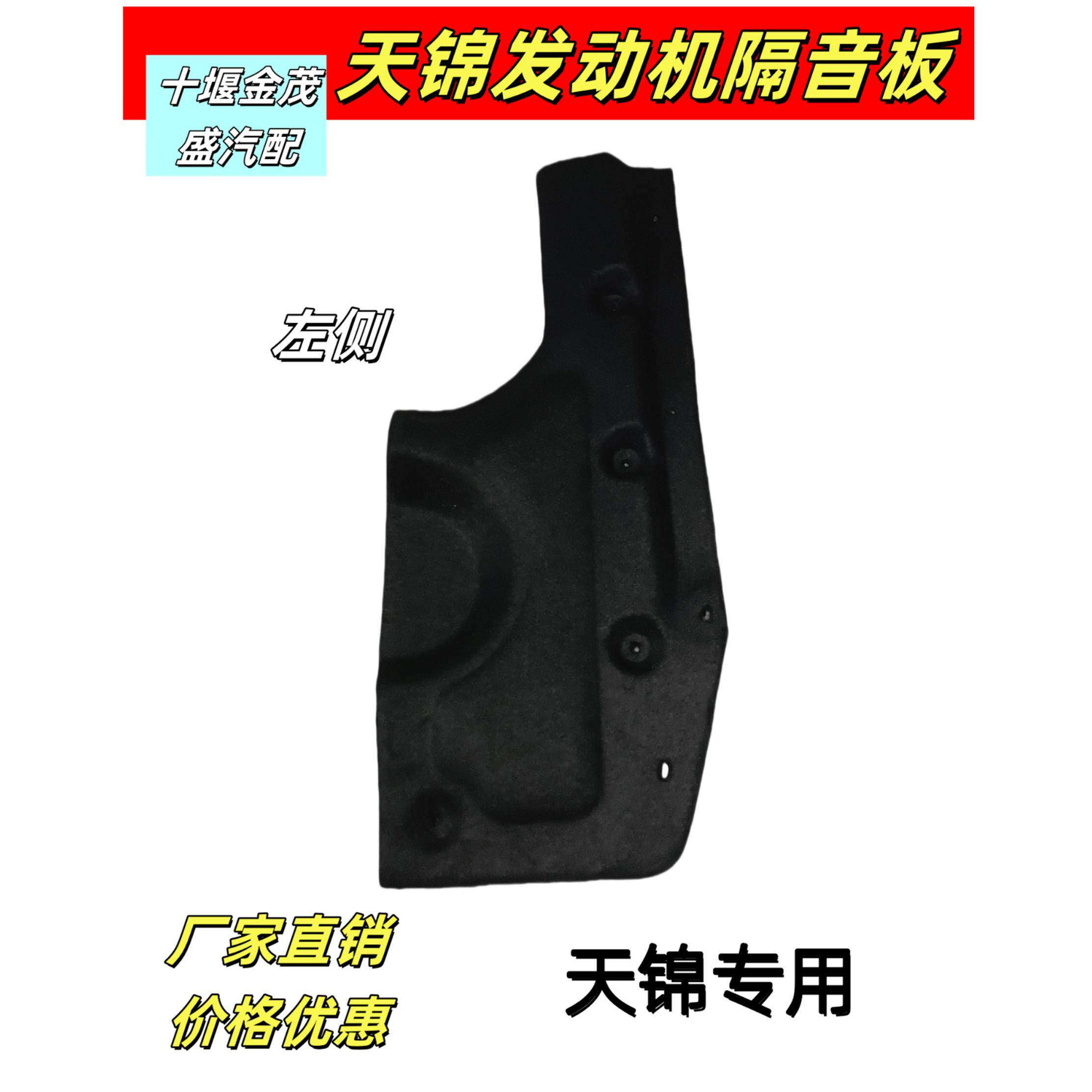 东风天锦驾驶室下发动机左右挡泥板隔音板隔音棉石棉板
