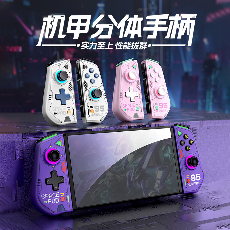 NS手柄左右手柄精英三代游戏机图片