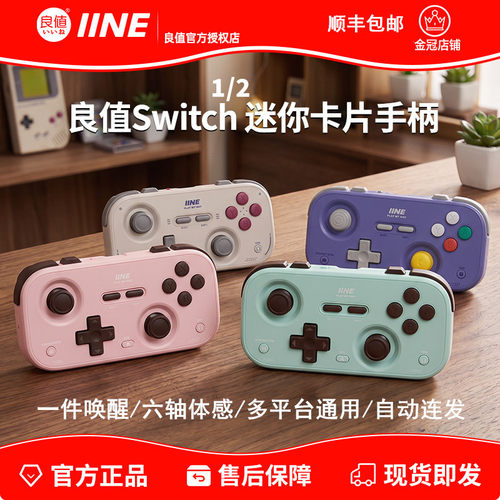良值复古手柄2代 迷你小手柄无线蓝牙游戏机Switch2安卓IOS手机PC