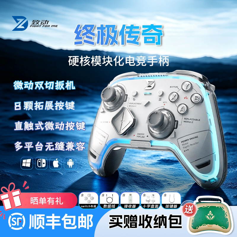 致动终极传奇模块化游戏手柄Switch/switch2/PC电脑/ns电视Steam图片