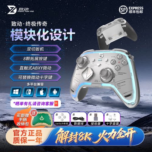 致动终极传奇模块化游戏手柄Switch/switch2/PC电脑/ns电视Steam