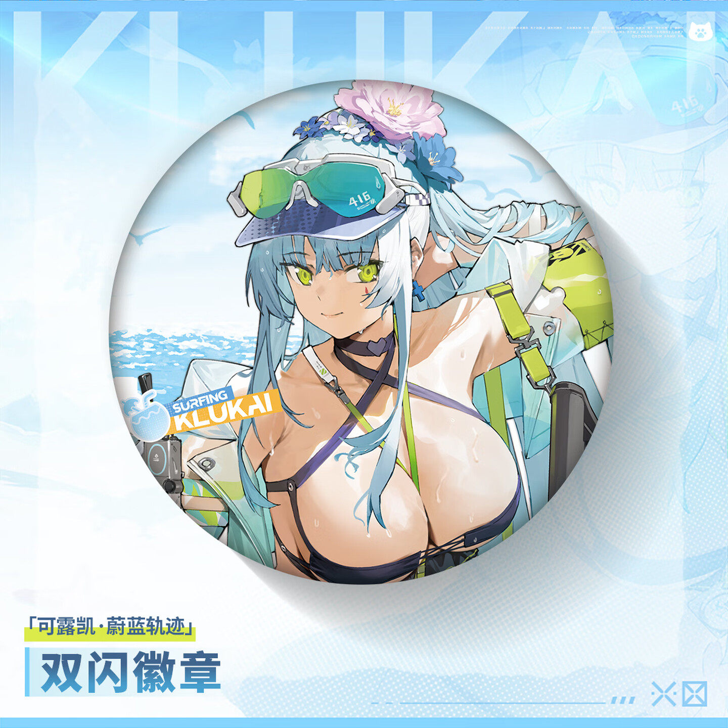 散爆云母组少女前线可露凯周边