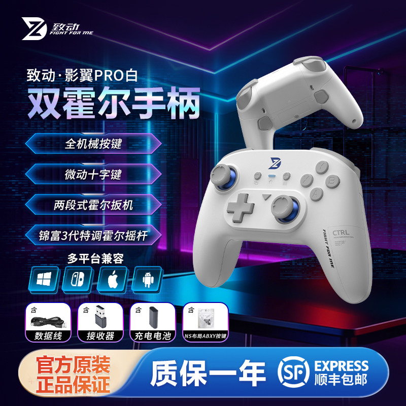 致动影翼Ypro无线游戏手柄霍尔摇杆机械按键switch电脑PC手机NS2