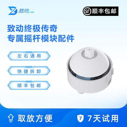 致动终极传奇替换摇杆模块 左右通用可调节阻尼控银JT13 锦富ALPS