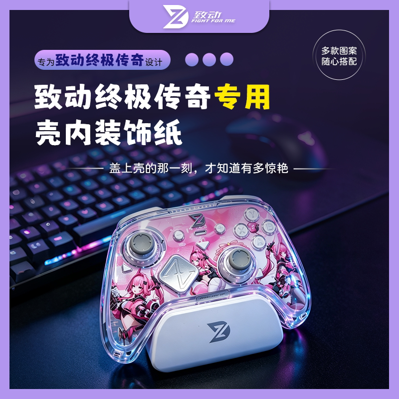 致动终极传奇手柄壳内免胶贴纸面壳透明外壳面壳不留胶痛游戏配件