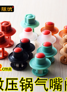 22cm微压锅透气帽气嘴真空压力浮动阀玻璃盖手柄炒锅手把排气阀