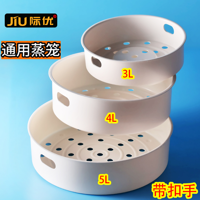 JIU适用美的电饭煲蒸笼3L4L5L