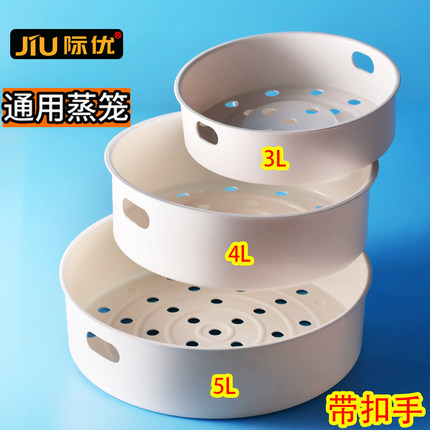 JIU电饭锅蒸笼 蒸屉4L5升3蒸架1.6篦子配件 适用美的电饭煲蒸格2