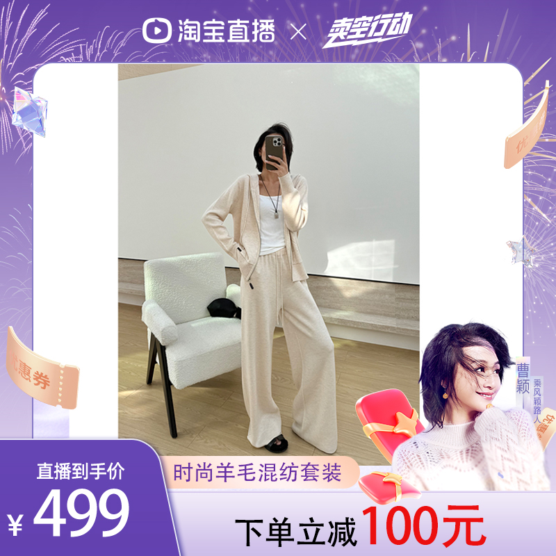 【曹颖甄选】  针织羊毛混纺老钱气质套装连帽开衫休闲裤两件套