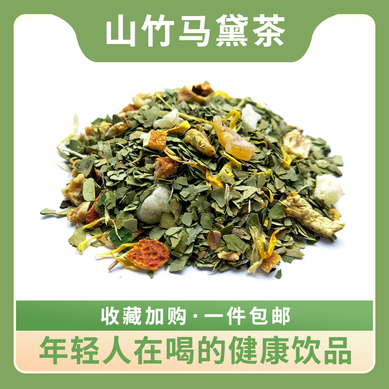 山竹马黛茶阿根廷马黛茶芒果风味花草茶原料散装直供三角茶包冲泡