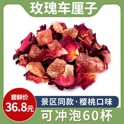 玫瑰车厘子樱桃风味德国工艺景区冲饮花果水果茶散装袋装冲泡茶叶