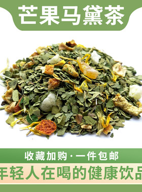 芒果马黛茶进口芒果风味花草茶