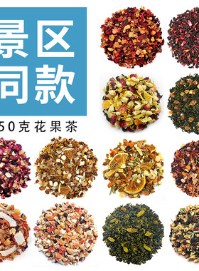 景区同款250g花果茶朗姆覆盆子樱桃玫瑰蜜桃乌龙大理森林之莓果茶