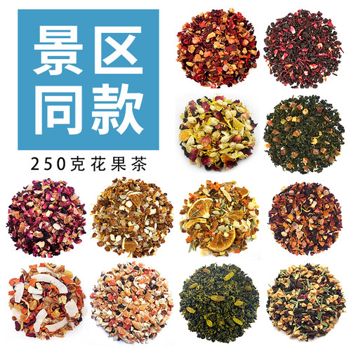 景区同款250g花果茶朗姆覆盆子樱桃玫瑰蜜桃乌龙大理森林之莓果茶