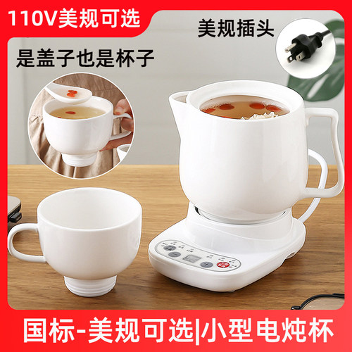 110V美规电炖杯多功能养生杯全自动陶瓷小型炖杯台湾用煮粥杯1人2