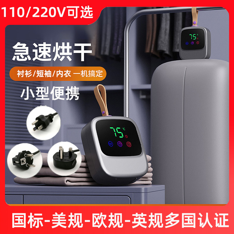 110V220V烘干机美英规速干迷你可折叠家用小型出差衣服便携式干衣