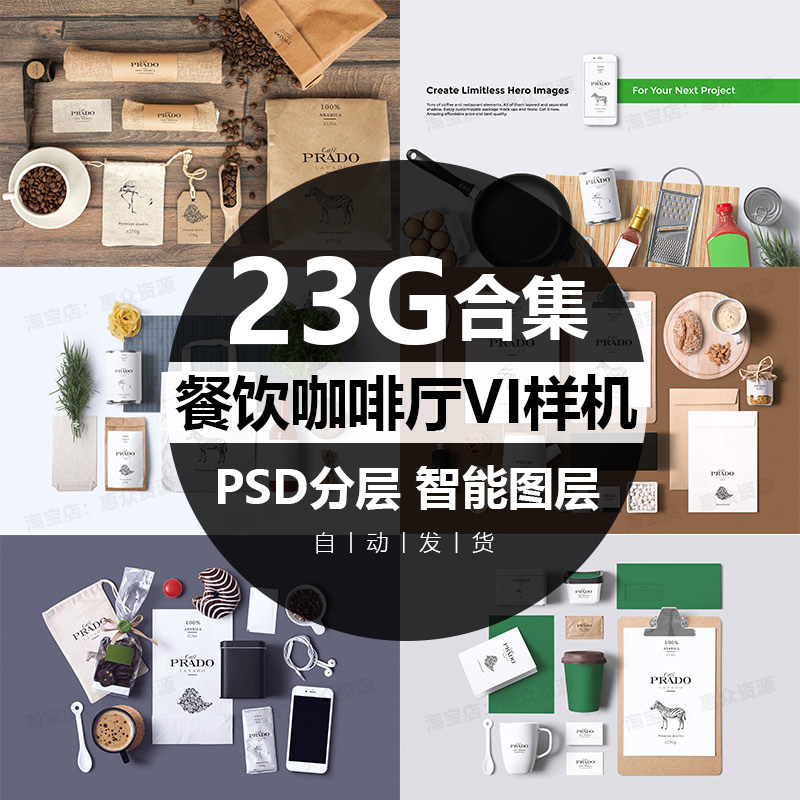 咖啡厅奶茶餐厅包装logo品牌vi设计菜单智能贴图样机PSD模板素材在类目 商务/设计服务, 设计服务, 设计素材/源文件中 - 来自Buy2taobao.com提供专业的淘宝代购服务