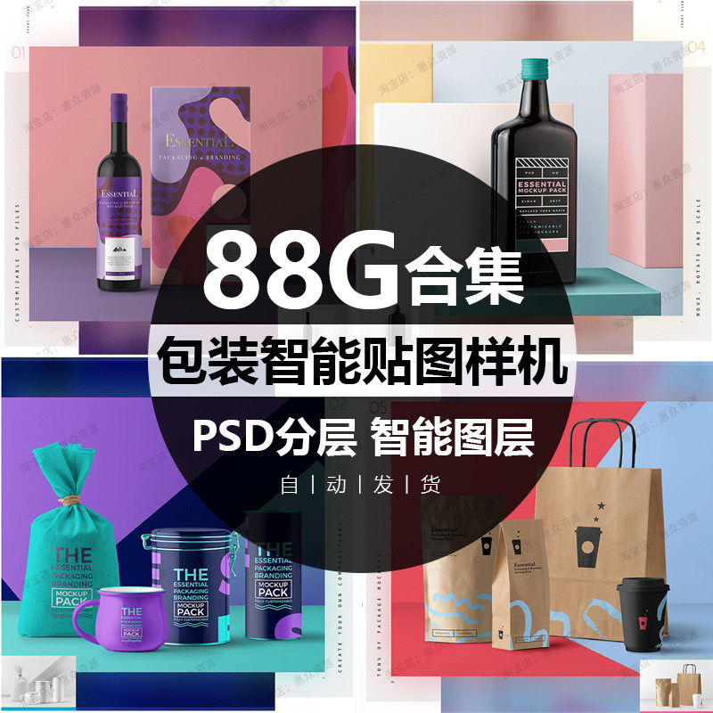 vi设计提案LOGO平面设计包装盒瓶子纸袋智能贴图样机PSD模板素材在类目 商务/设计服务, 设计服务, 设计素材/源文件中 - 来自Buy2taobao.com提供专业的淘宝代购服务