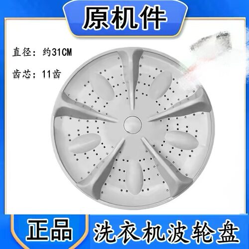 适用 志高XQB100-5801-1038-1058洗衣机波轮盘转盘底盘  34CM