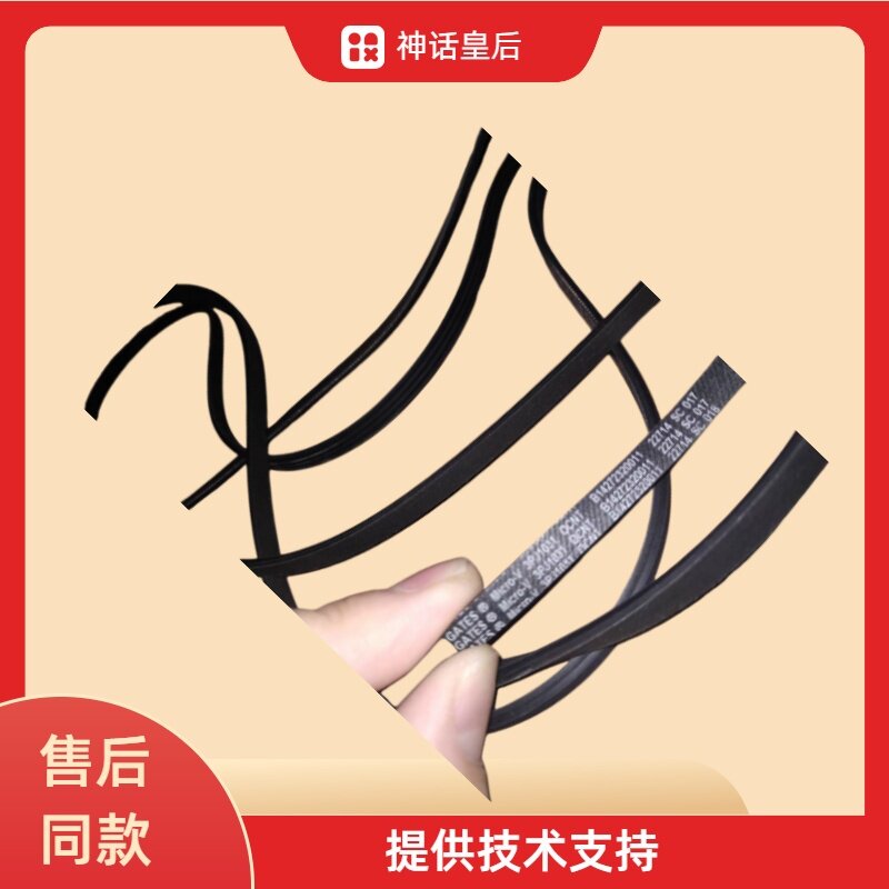 大宇迷你壁挂式洗衣机 1031电机皮带