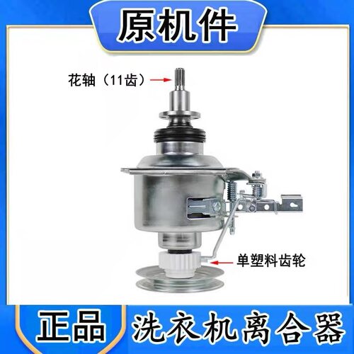 适用松下洗衣机离合器XQB80-U8359/U8422/U8620/U8625/U8B2F/U88Q
