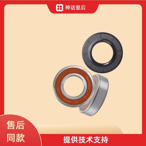 适用于小T鹅 洗衣机TD80VN06DS5 TG80V61WDX轴承TG80V20DG5水封