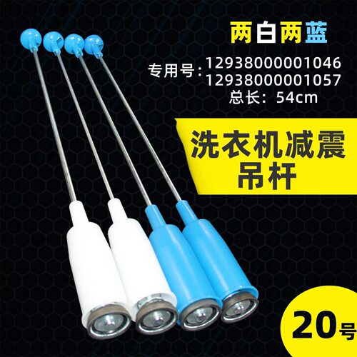 适用美的洗衣机MB80-X1126G/MB80V31/MB80V31D吊杆MB80V331