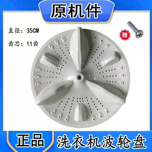 适用创维洗衣机 波轮 T80X3 T80R T80F T80B53 转盘 洗涤底盘 35