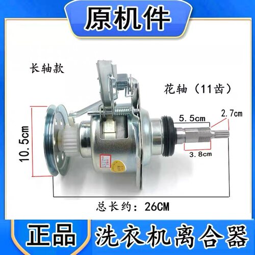 适用松下洗衣机XQB75-H771U/H772U/H773U/H770U减速器 离合器总成