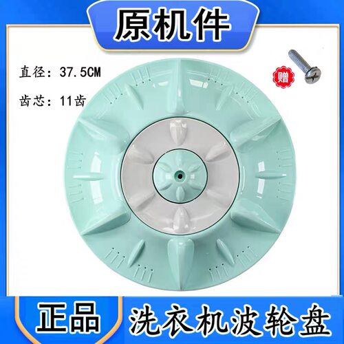 适用松下XQB70-Q700Y/Q701U/X700W 75-Q702U洗衣机波轮转盘37.5CM