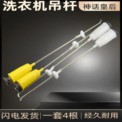 志高XQB65-3138F洗衣机吊杆