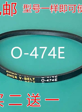 适用TCL洗衣机皮带XQB70-150JSZ/150AS/150BS/312S/350AS O-474E