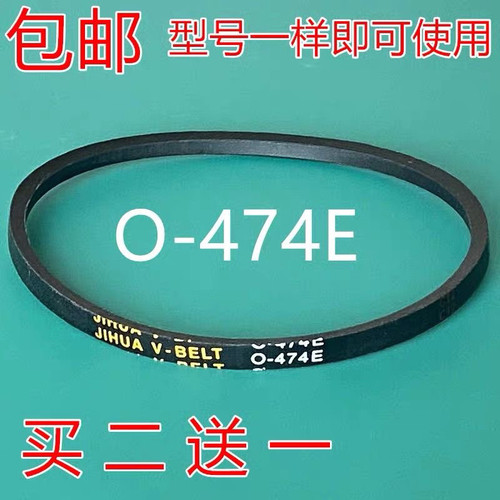 适用TCL洗衣机皮带XQB70-150JSZ/150AS/150BS/312S/350AS O-474E