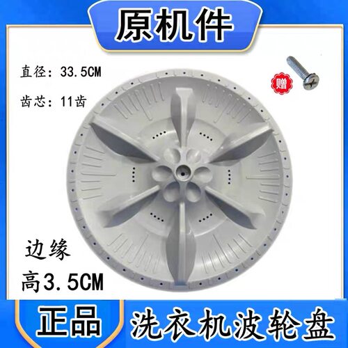 适用美的MB60-V2011WL-3026G MB65-3000G（S）洗衣机波轮 33.5CM