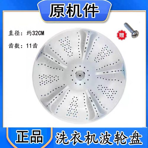 适用海尔全自动洗衣机波轮大小神童0030207860底盘转盘11齿32