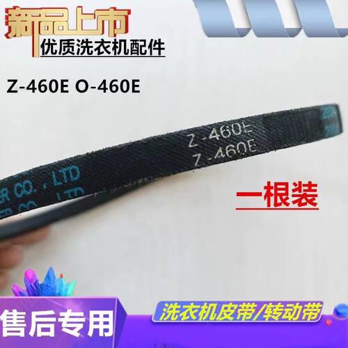 适用奥克斯洗衣机皮带XQB28-0911H迷你洗衣机三角带 传动带O-368E