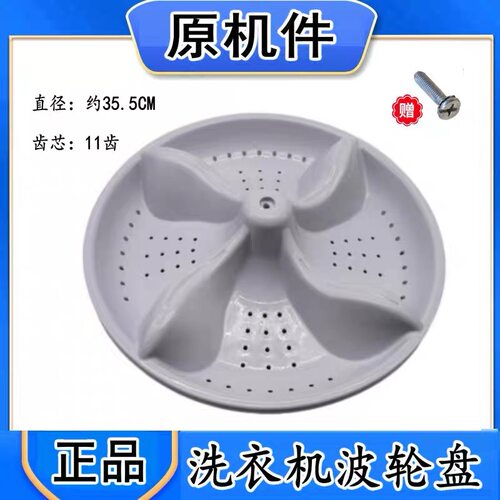 适用TC洗衣机XQB80-1578NS-101 XQB90-101洗衣机L波轮盘转盘 36CM