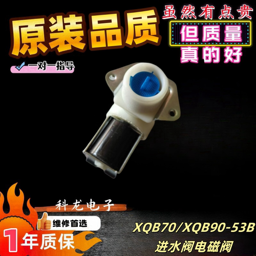 适用小鸭XQG50-256海尔惠而浦小天鹅三洋格兰仕海信洗衣机进水阀