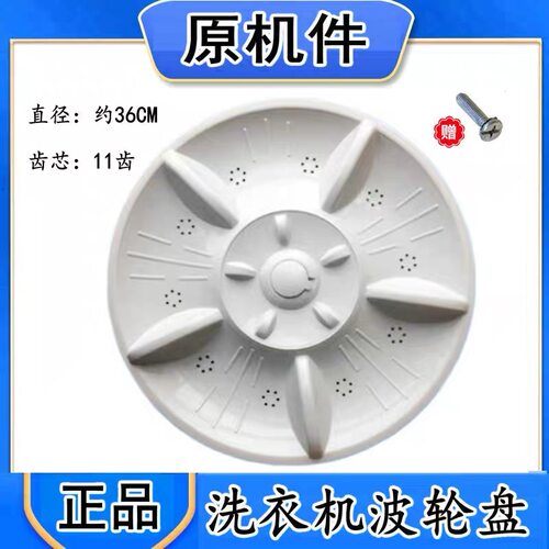 适用 吉德XQB80-80368-625JPA洗衣机波轮 转盘 水叶 36CM 11齿