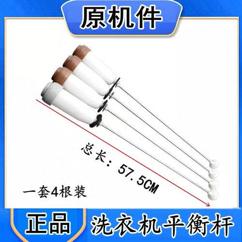 适用三洋波轮洗衣机XQB60-M955-M955N-M956-M9930减震平衡吊杆