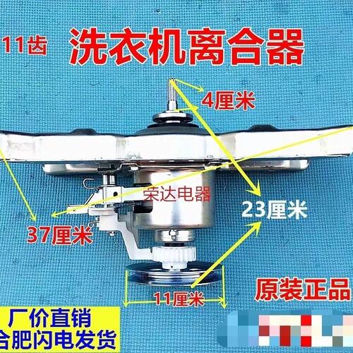 适用小天鹅洗衣机离合器TB65-C1208H/TB70-1368WS TB80VN12