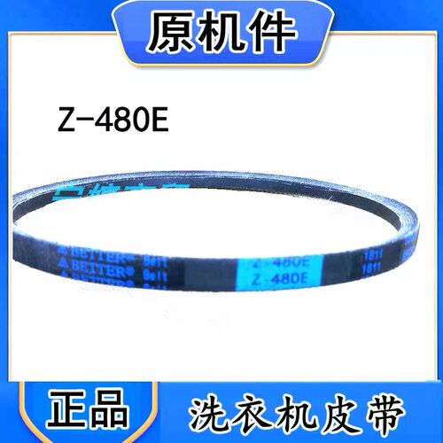 适用于美的MB72V31全自动洗衣机皮带电机配件传动带Z-480E O-480E