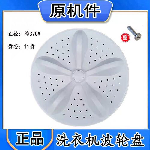 适用海信XQB100-C3285G-L285G-V3705YD洗衣机波轮转盘底盘 36.5CM