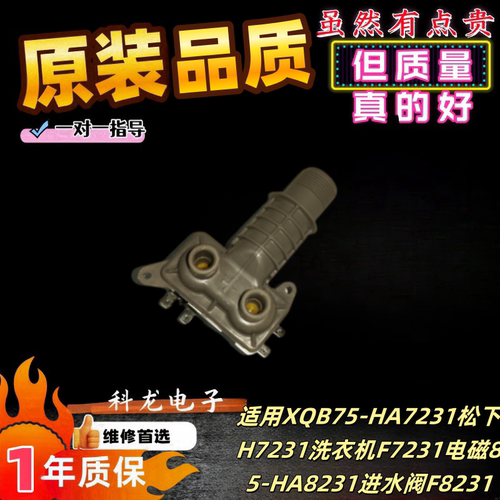 适用XQB75-HA7231松下H7231洗衣机F7231电磁85-HA8231进水阀F8231