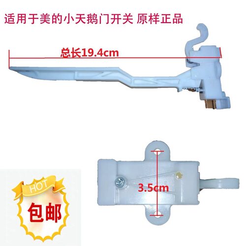 适用美的洗衣机MB75 MB80-eco11W MB75-1020H门开关 防撞开关